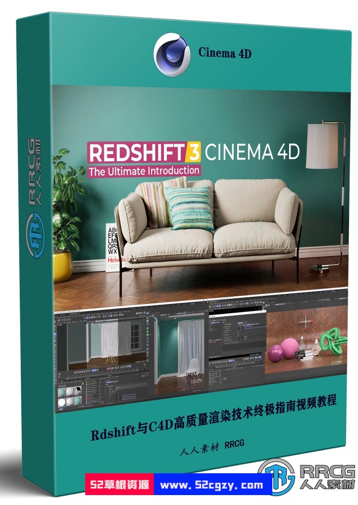 Rdshift与C4D高质量渲染技术终极指南视频教程 C4D 第1张
