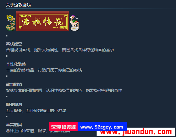 《客栈传说》免安装v0.4.9中文绿色版[889MB] 单机游戏 第8张