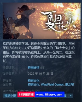 《夏日花火》免安装-正式版-Build.9817980绿色中文版[2.35GB] 单机游戏 第7张