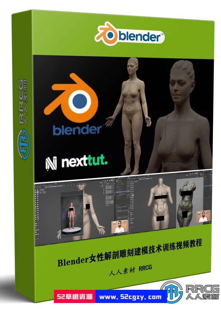 Blender女性解剖雕刻建模核心技术训练视频教程 3D 第1张
