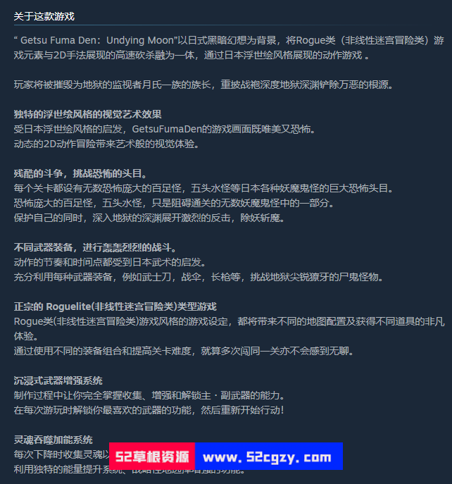 《月风魔传：不死之月》免安装v0.2.8中文绿色版[3.74GB] 单机游戏 第11张