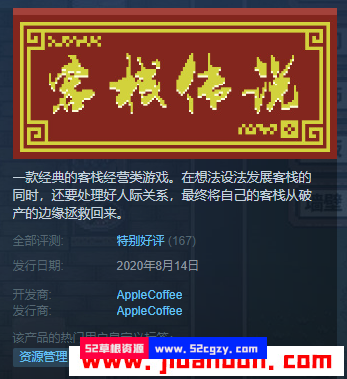 《客栈传说》免安装v0.4.9中文绿色版[889MB] 单机游戏 第1张