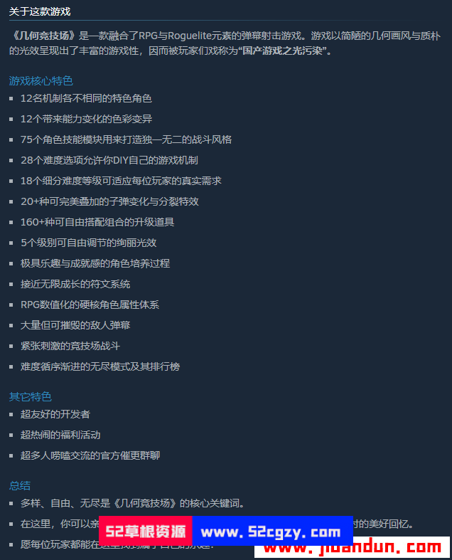 《几何竞技场》免安装v1.0.6中文绿色版[161MB] 单机游戏 第10张