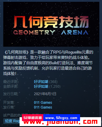 《几何竞技场》免安装v1.0.6中文绿色版[161MB] 单机游戏 第1张