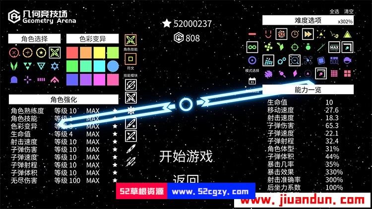 《几何竞技场》免安装v1.0.6中文绿色版[161MB] 单机游戏 第4张