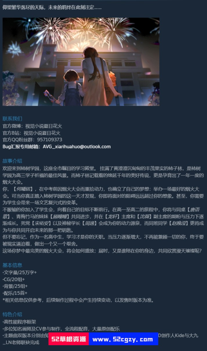 《夏日花火》免安装-正式版-Build.9817980绿色中文版[2.35GB] 单机游戏 第8张