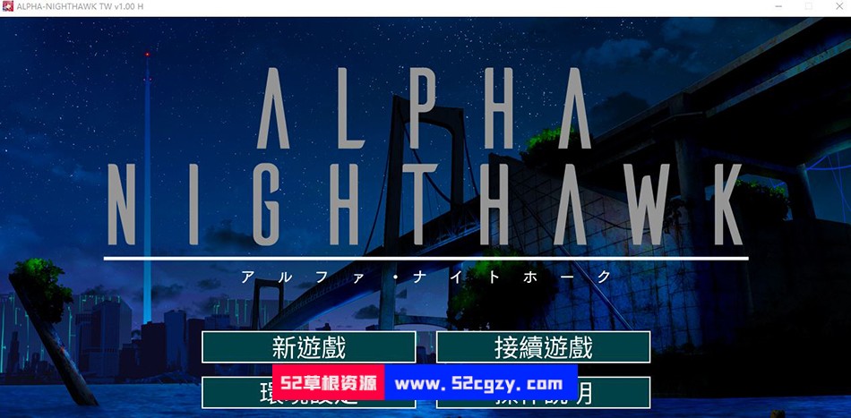 【大型SLG/中文】ALPHA-NIGHTHAWK STEAM官方中文版+全CG存档【新作/全CV/4G】 同人资源 第1张