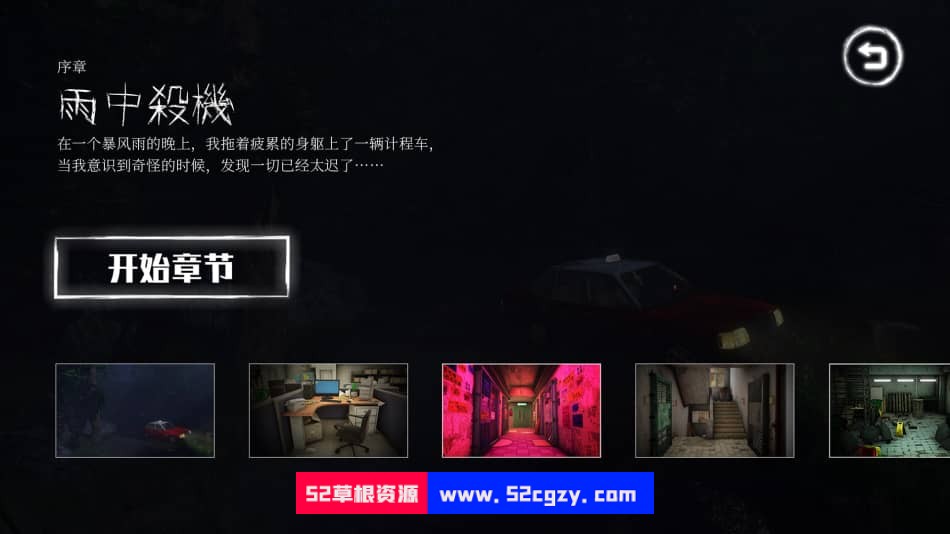 《雨夜屠夫》免安装-V2.03绿色中文版[1.72GB] 单机游戏 第3张