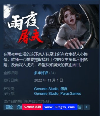 《雨夜屠夫》免安装-V2.03绿色中文版[1.72GB] 单机游戏 第7张