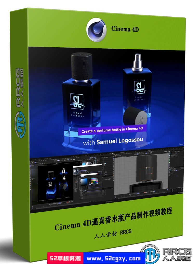 Cinema 4D逼真香水瓶产品完整实例制作视频教程 C4D 第1张