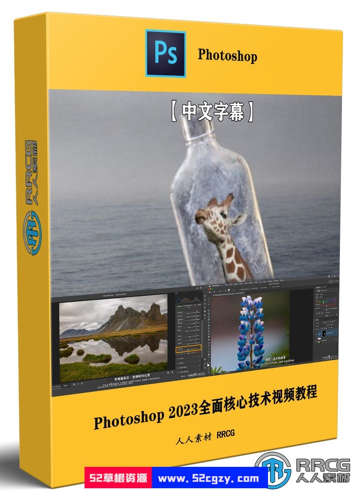 【中文字幕】Photoshop 2023全面核心技术训练视频教程 PS教程 第1张