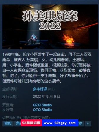 《孙美琪疑案 2022》免安装绿色中文版[3.55GB] 单机游戏 第9张
