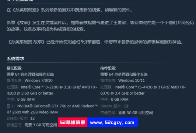 《孙美琪疑案故事》免安装-Build.8696315绿色中文版[2.24GB] 单机游戏 第2张