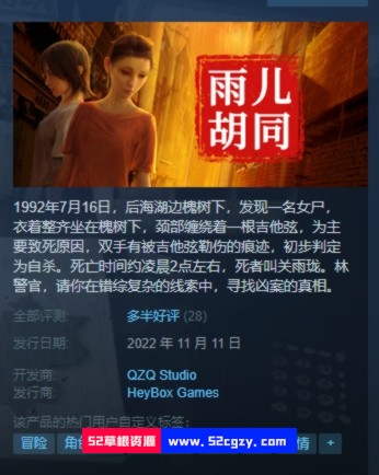 《孙美琪疑案：雨儿胡同》免安装-Build.9909856绿色中文版[9.6GB] 单机游戏 第8张