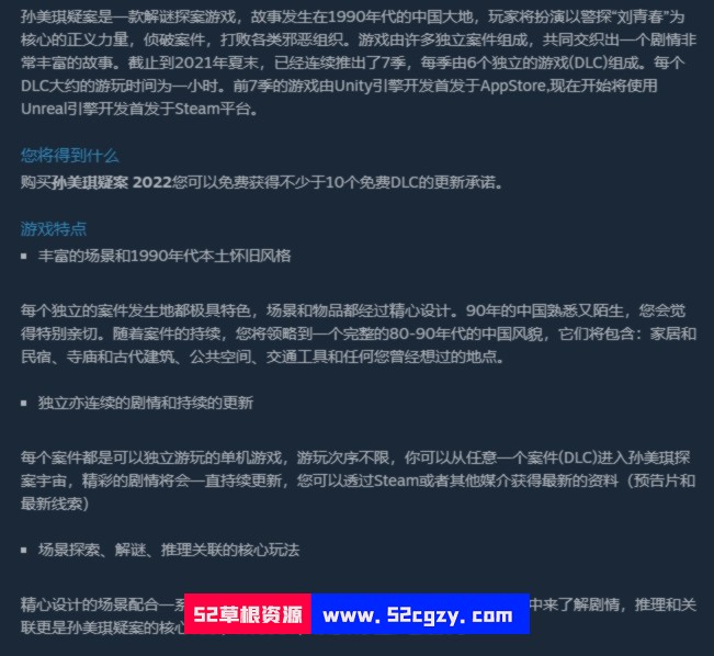 《孙美琪疑案 2022》免安装绿色中文版[3.55GB] 单机游戏 第2张