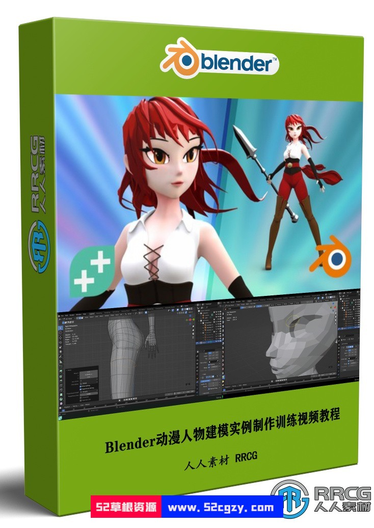 Blender动漫人物建模实例制作训练视频教程 3D 第1张