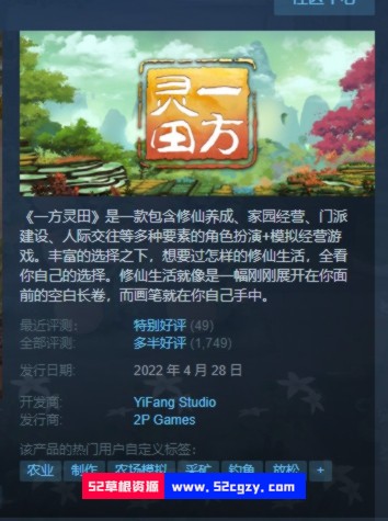 《一方灵田》免安装-Build.9596226-0.6.12绿色中文版[4.29GB] 单机游戏 第8张