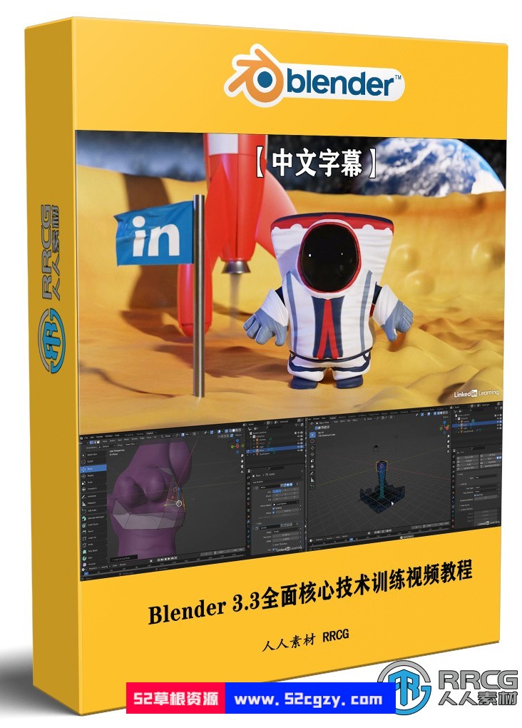 【中文字幕】Blender 3.3全面核心技术训练视频教程 3D 第1张