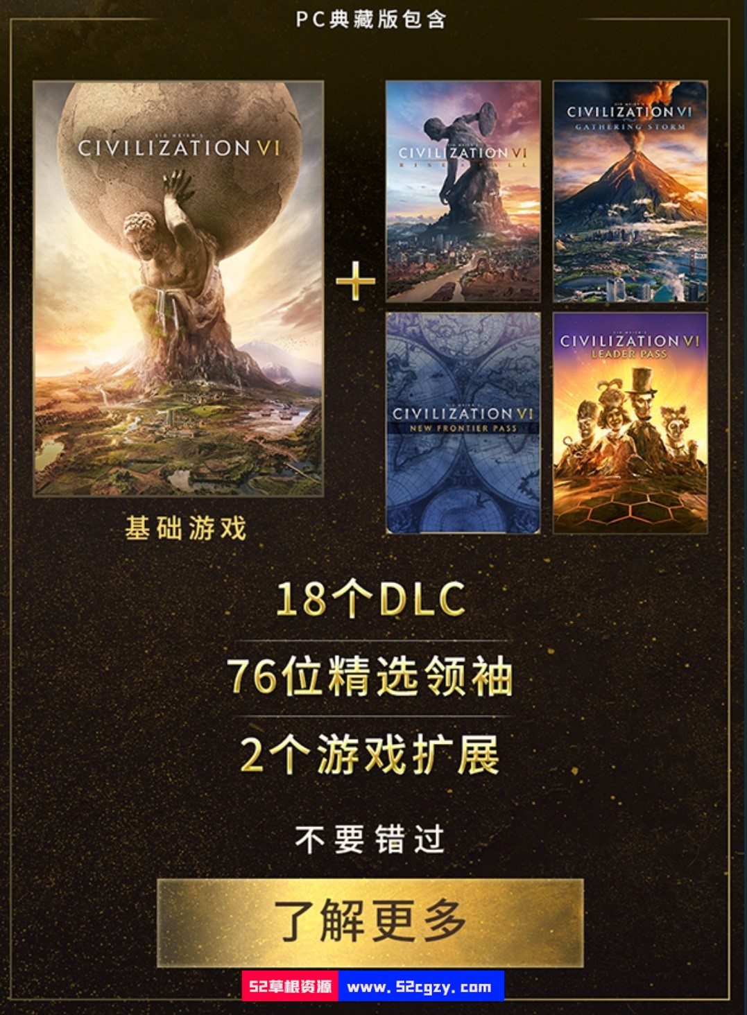 《文明6》免安装v1.0.12.9绿色中文版典藏版整合全部DLC[20.8GB] 单机游戏 第3张
