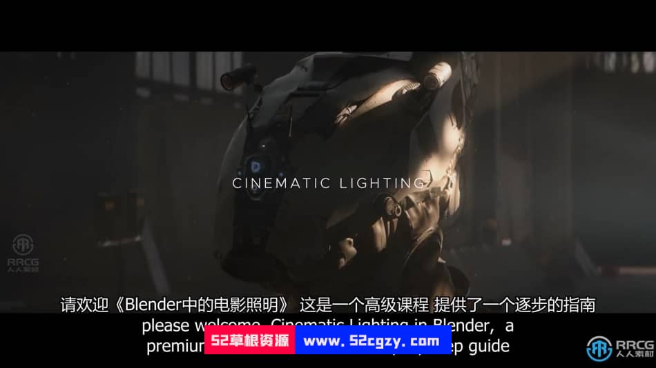 【中文字幕】Blender影视级灯光照明技术大师班视频教程 3D 第14张