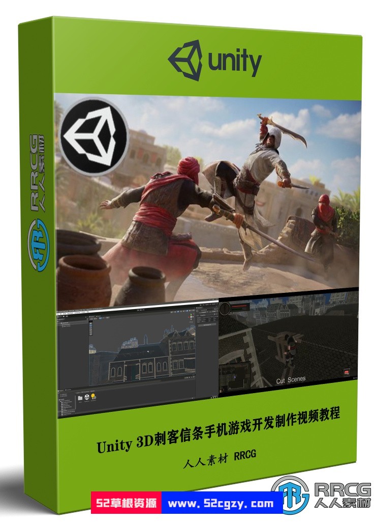 Unity 3D刺客信条手机游戏开发制作训练视频教程 Unity 第1张