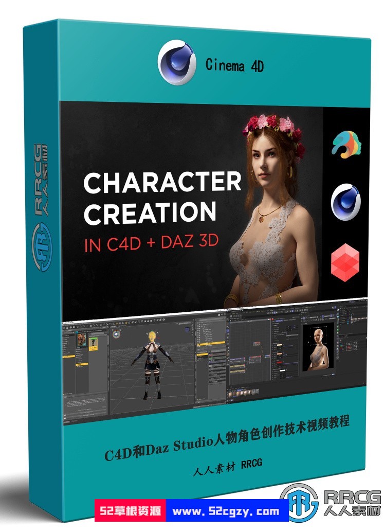 C4D和Daz Studio人物角色创作技术训练视频教程 C4D 第1张