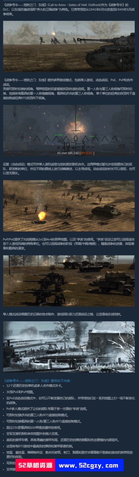 《战争号令——地狱之门：东线》免安装-V1.026.1-新DLC焦土绿色中文版[54.8GB] 单机游戏 第8张