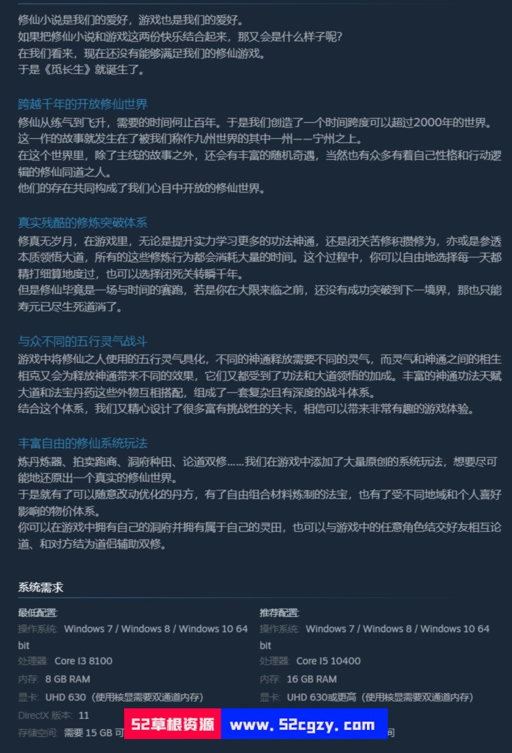 《觅长生》免安装-稳定版V.9.1.196绿色中文版[6.67GB] 单机游戏 第8张