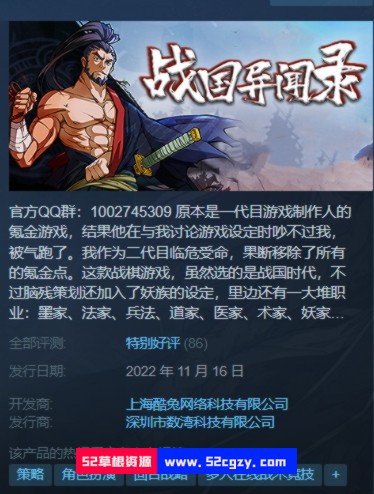 《战国异闻录》免安装-Build.9997330-1.013绿色中文版[2.3GB] 单机游戏 第7张