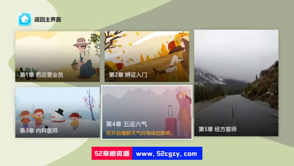 中医模拟器v20221129|容量1GB|官方简体中文|2022年12月04号更新 单机游戏 第7张