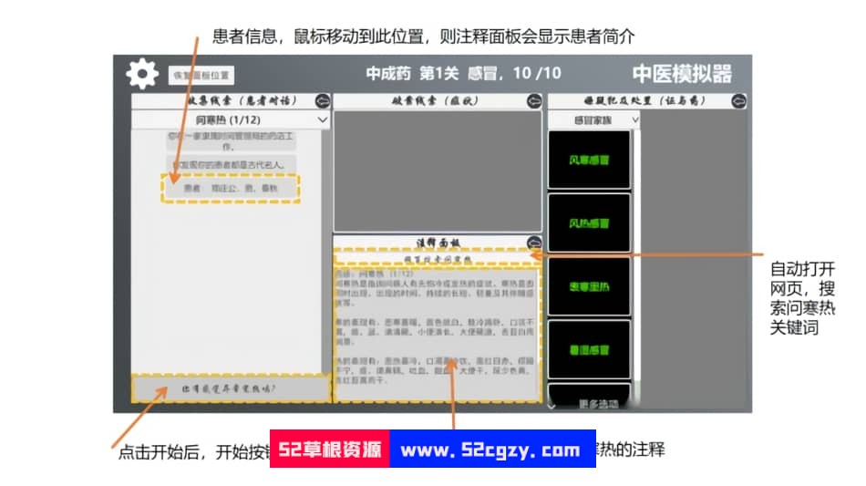 中医模拟器v20221129|容量1GB|官方简体中文|2022年12月04号更新 单机游戏 第10张
