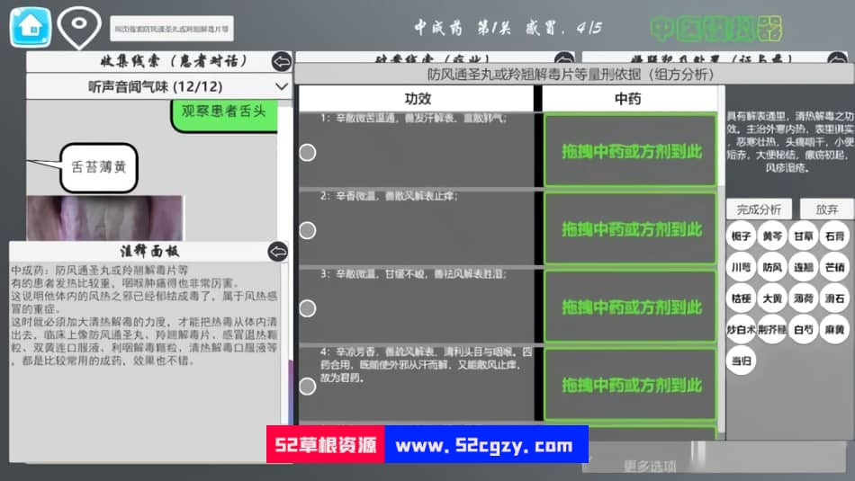 中医模拟器v20221129|容量1GB|官方简体中文|2022年12月04号更新 单机游戏 第4张