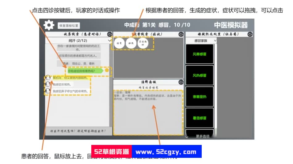中医模拟器v20221129|容量1GB|官方简体中文|2022年12月04号更新 单机游戏 第3张