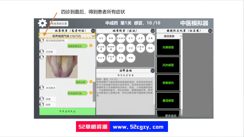 中医模拟器v20221129|容量1GB|官方简体中文|2022年12月04号更新 单机游戏 第5张