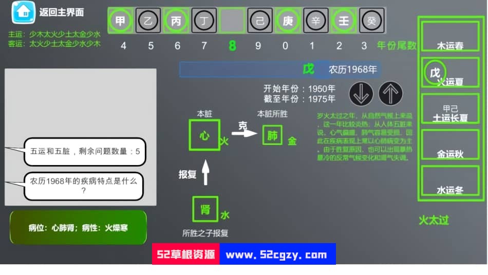 中医模拟器v20221129|容量1GB|官方简体中文|2022年12月04号更新 单机游戏 第8张