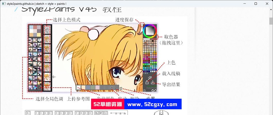 【神奇软件/中文】AI一键自动上色-Style2Paints 官方中文版 从此只看全彩本！【2.5G】 Windows 第8张