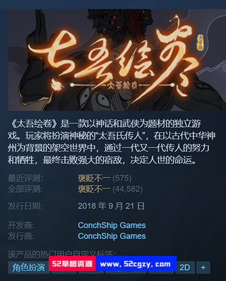 《太吾绘卷》免安装-正式版-V0.0.47绿色中文版[3.34GB] 单机游戏 第7张