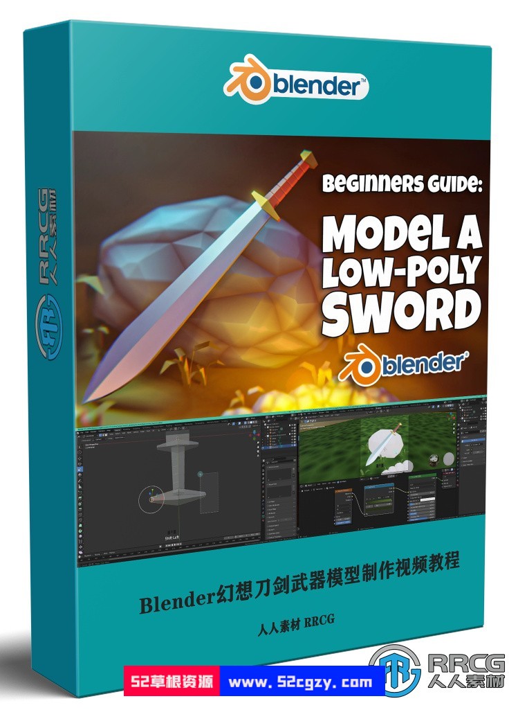 Blender游戏幻想刀剑武器低多边形模型完整制作视频教程 3D 第1张
