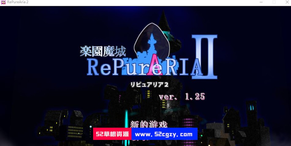 【ACT/汉化/像素动态】乐园魔城：RePureAria2 Ver1.25 精翻汉化版+存档【更新/800M】 同人资源 第1张