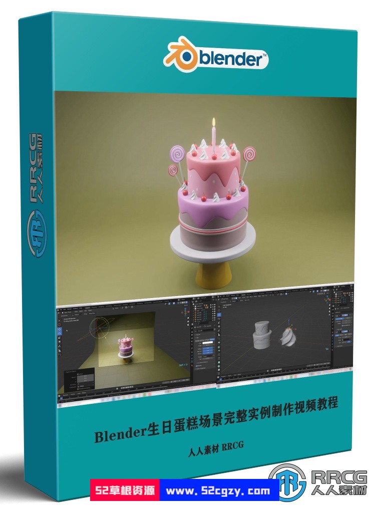 Blender生日蛋糕场景完整实例制作训练视频教程 3D 第1张