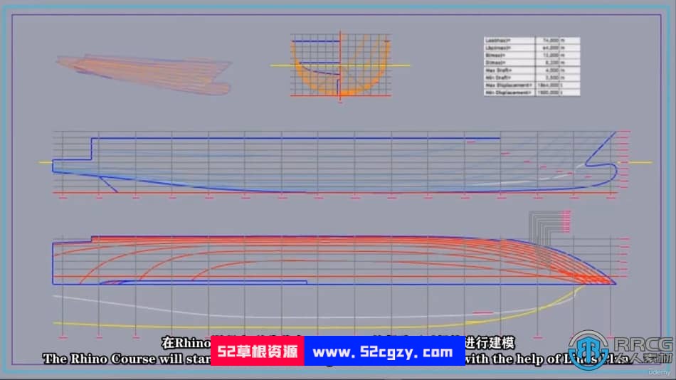 【中文字幕】Rhino逼真游艇设计完整制作流程视频教程 CG 第4张