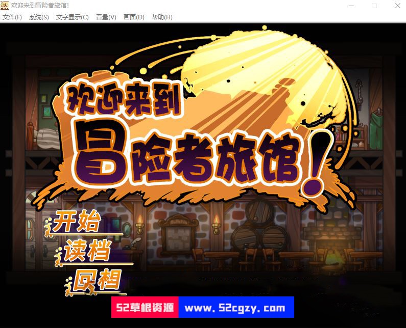 【经营SLG/中文】欢迎来到冒险者旅馆！全DLC整合 STEAM官方中文步兵版【PC+安卓/2G】 同人资源 第1张