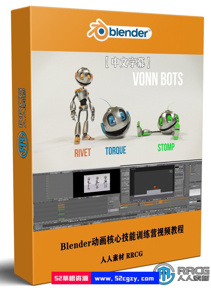 【中文字幕】Blender动画核心技能训练营视频教程 Blender 第1张