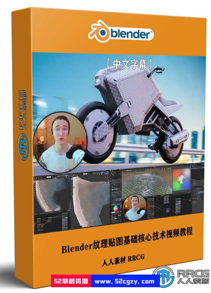 【中文字幕】Blender纹理贴图基础核心技术训练视频教程 Blender 第1张