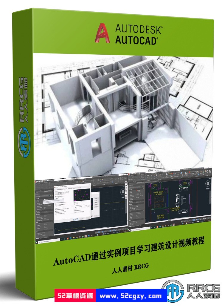 AutoCAD通过完整实例项目学习建筑设计视频教程 CAD 第1张