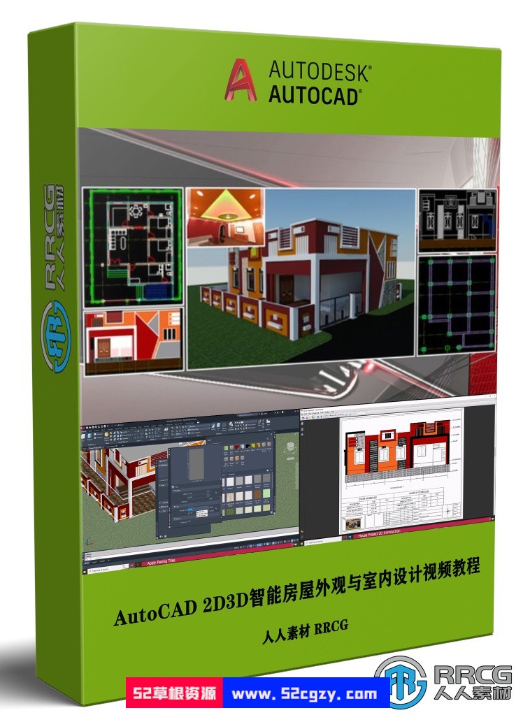 AutoCAD 2D3D智能房屋外观与室内设计训练视频教程 CAD 第1张
