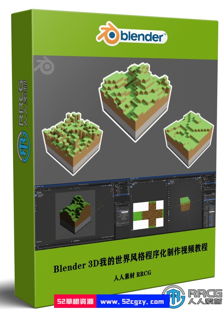 Blender 3D我的世界风格程序化建模实例制作训练视频教程 3D 第1张