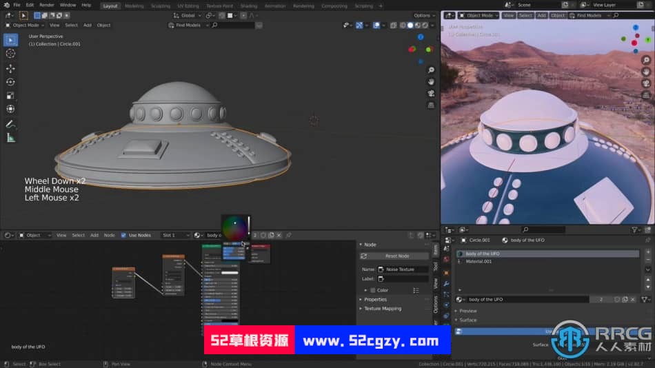 Blender飞行UFO飞碟实例制作视频教程 Blender 第8张