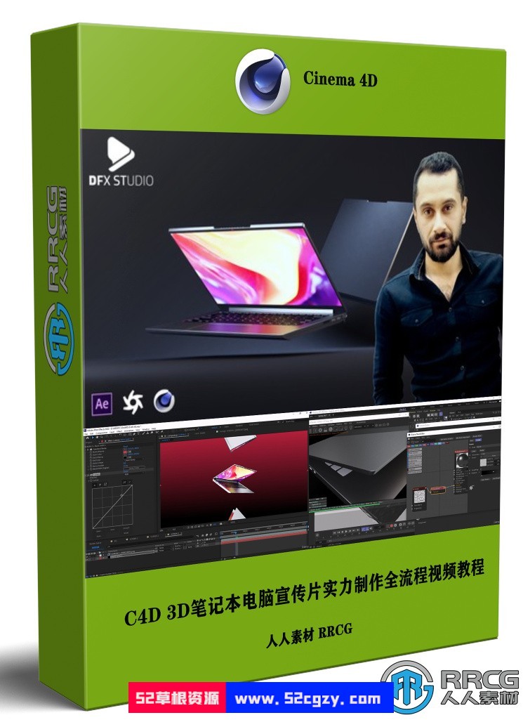 C4D 3D笔记本电脑宣传片实例制作全流程视频教程 3D 第1张