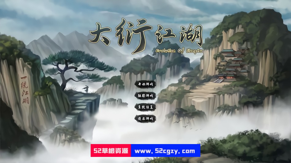 大衍江湖v0.8650|容量1.2GB|官方简体中文|2022年12月26号更新 单机游戏 第6张